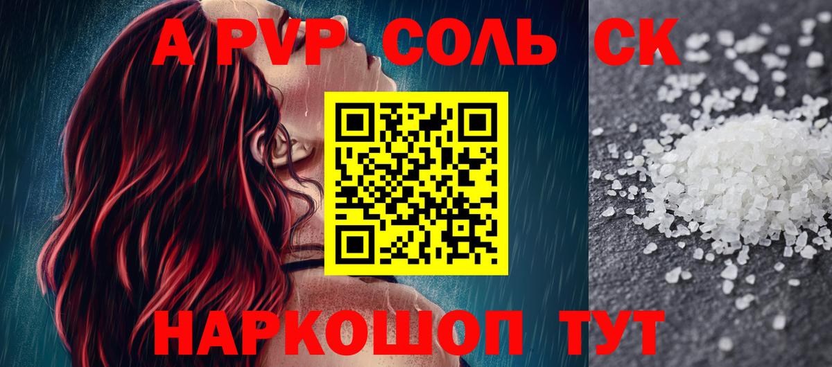 Alpha PVP Соль  Вход с VPN  A PVP СК  A PVP  Альфа ПВП VHQ  Семёнов 