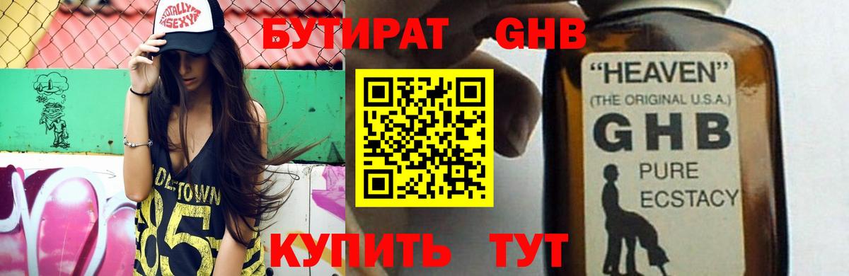 Семёнов  Бутират  Вход с VPN  БУТИРАТ BDO 