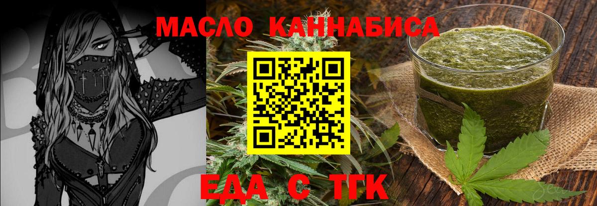 Еда ТГК конопля  Вход с VPN  Семёнов 
