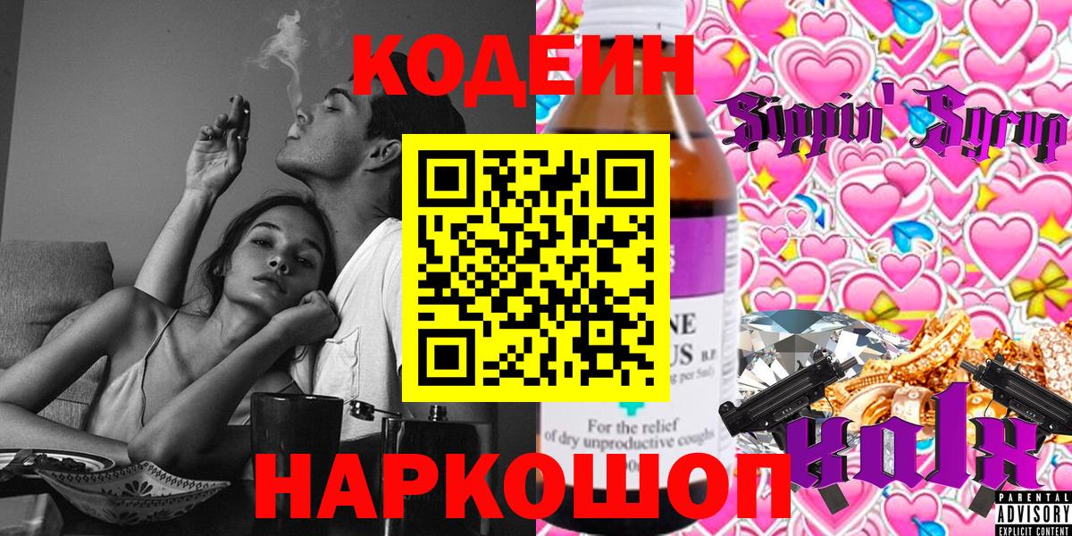 Кодеин Purple Drank  Кодеиновый сироп Lean напиток Lean (лин)  Семёнов  Вход с VPN 