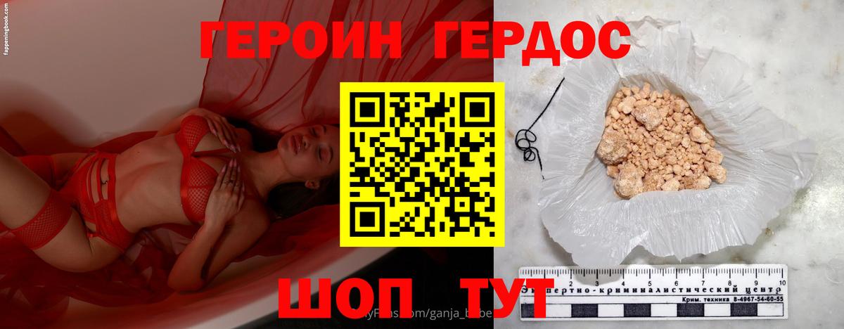 Героин белый Семёнов