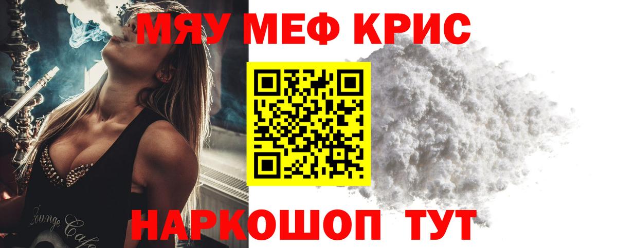 Мефедрон мука Семёнов
