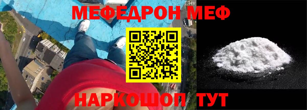 Мефедрон mephedrone  Вход с VPN  Семёнов  МЯУ-МЯУ  МЕФ мука 